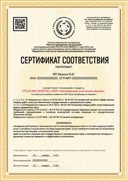 Образец сертификата для ИП Грозный Сертификат СТО 03.080.02033720.1-2020