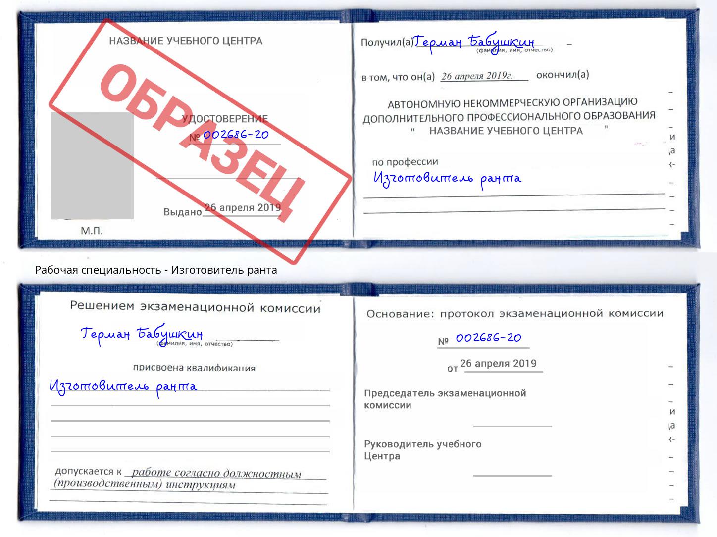 Изготовитель ранта Грозный