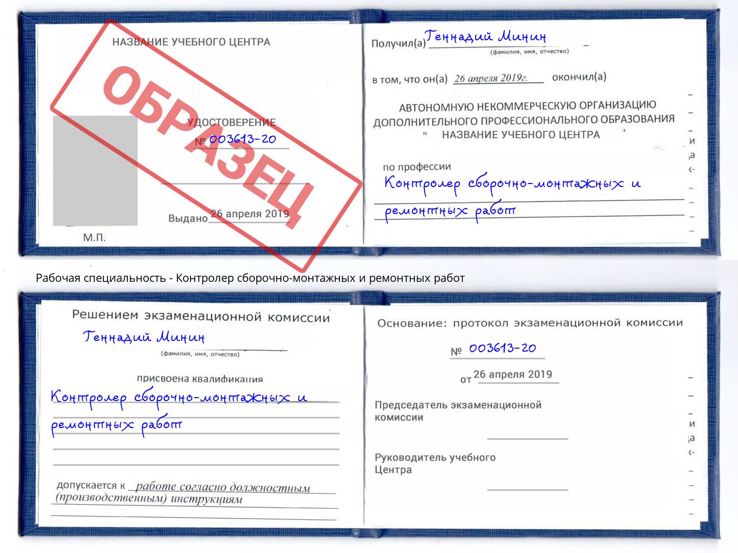 Контролер сборочно-монтажных и ремонтных работ Грозный