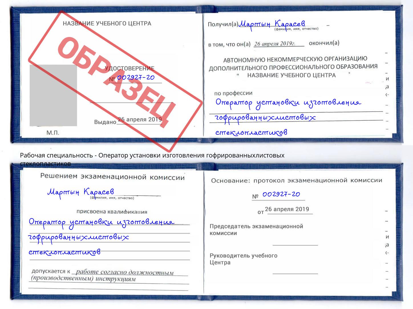 Оператор установки изготовления гофрированныхлистовых стеклопластиков Грозный