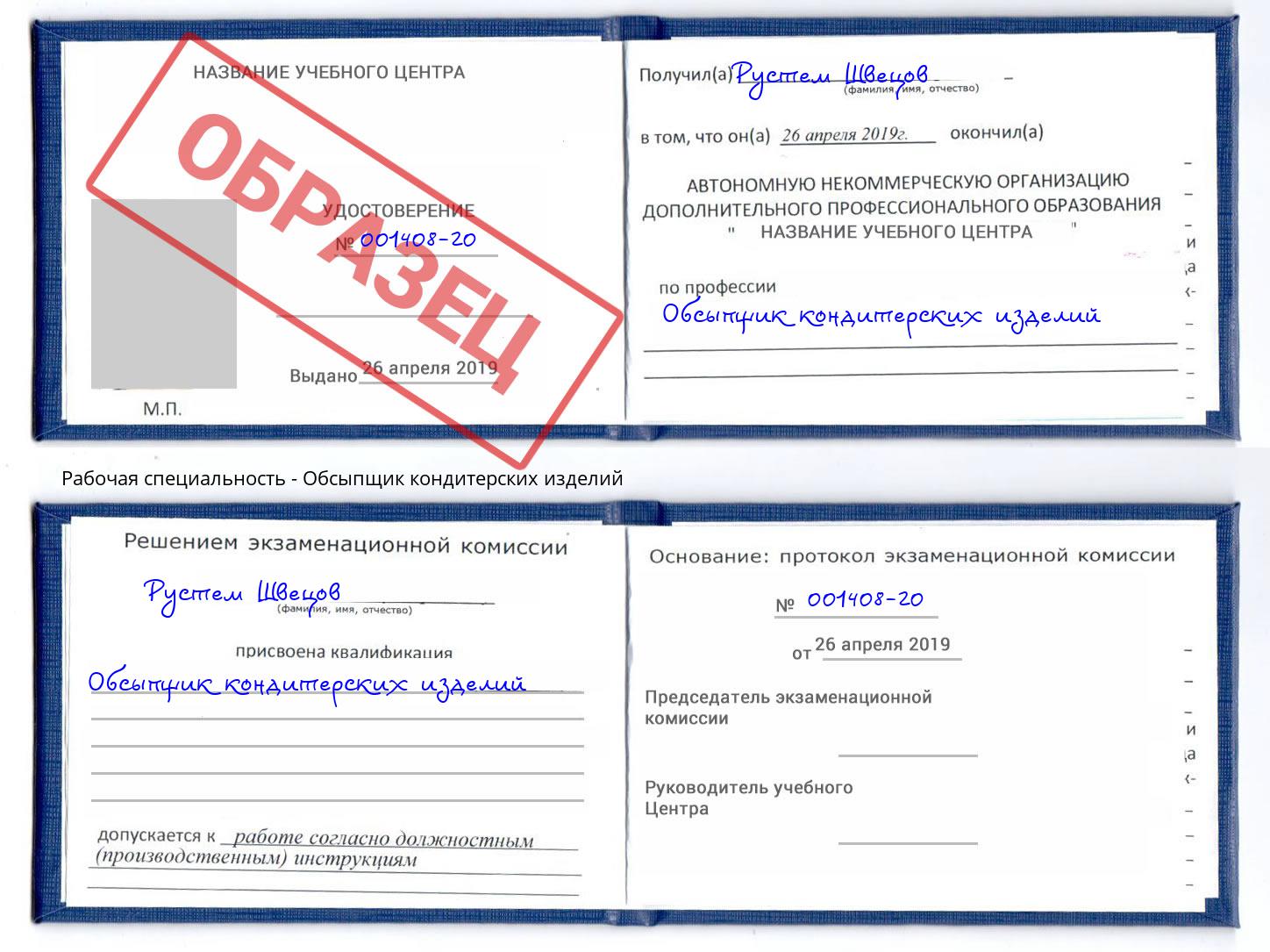 Обсыпщик кондитерских изделий Грозный