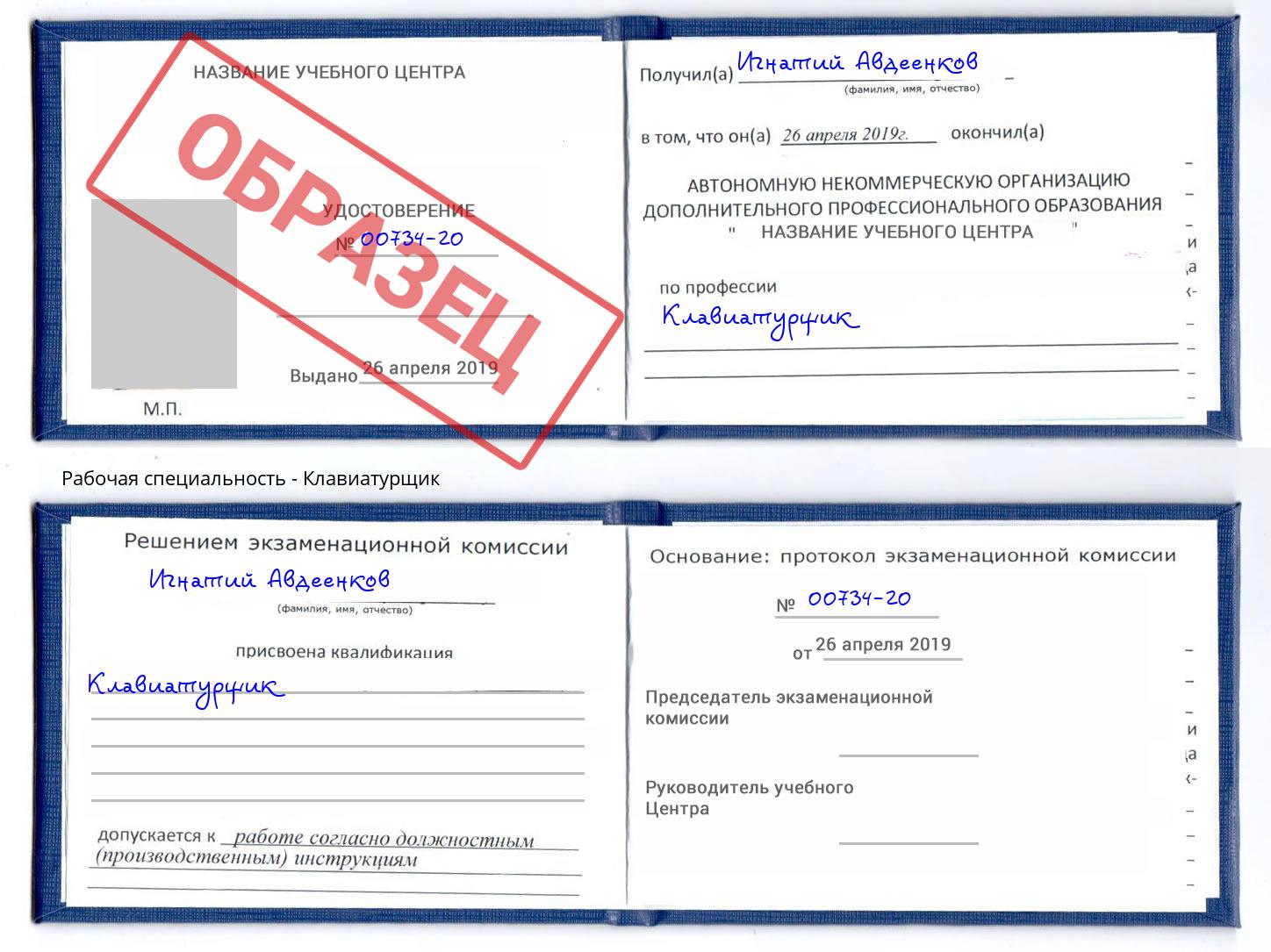 Клавиатурщик Грозный