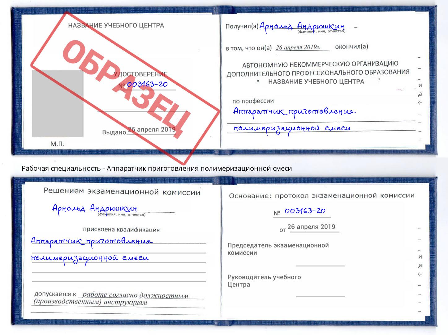 Аппаратчик приготовления полимеризационной смеси Грозный