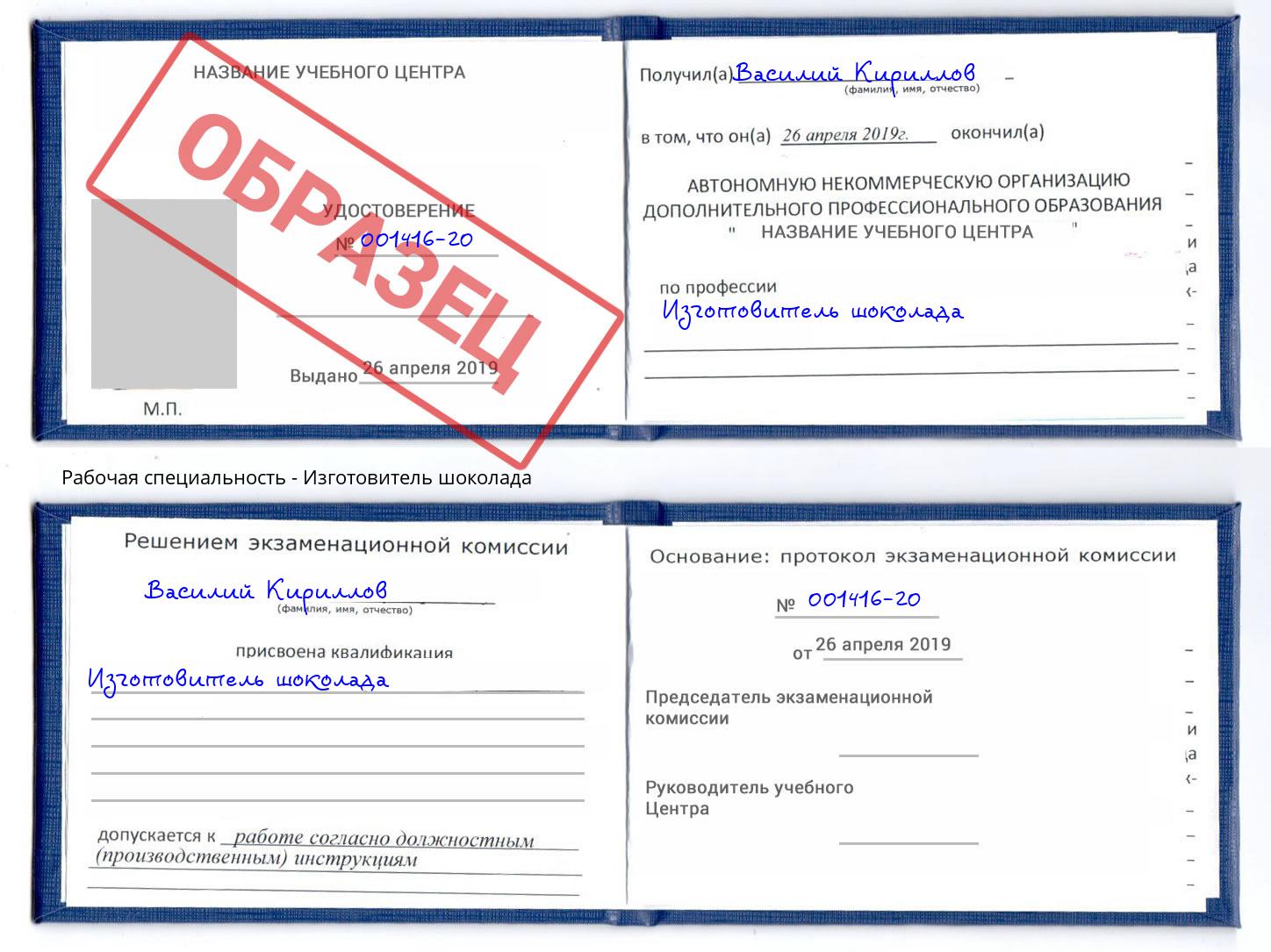 Изготовитель шоколада Грозный