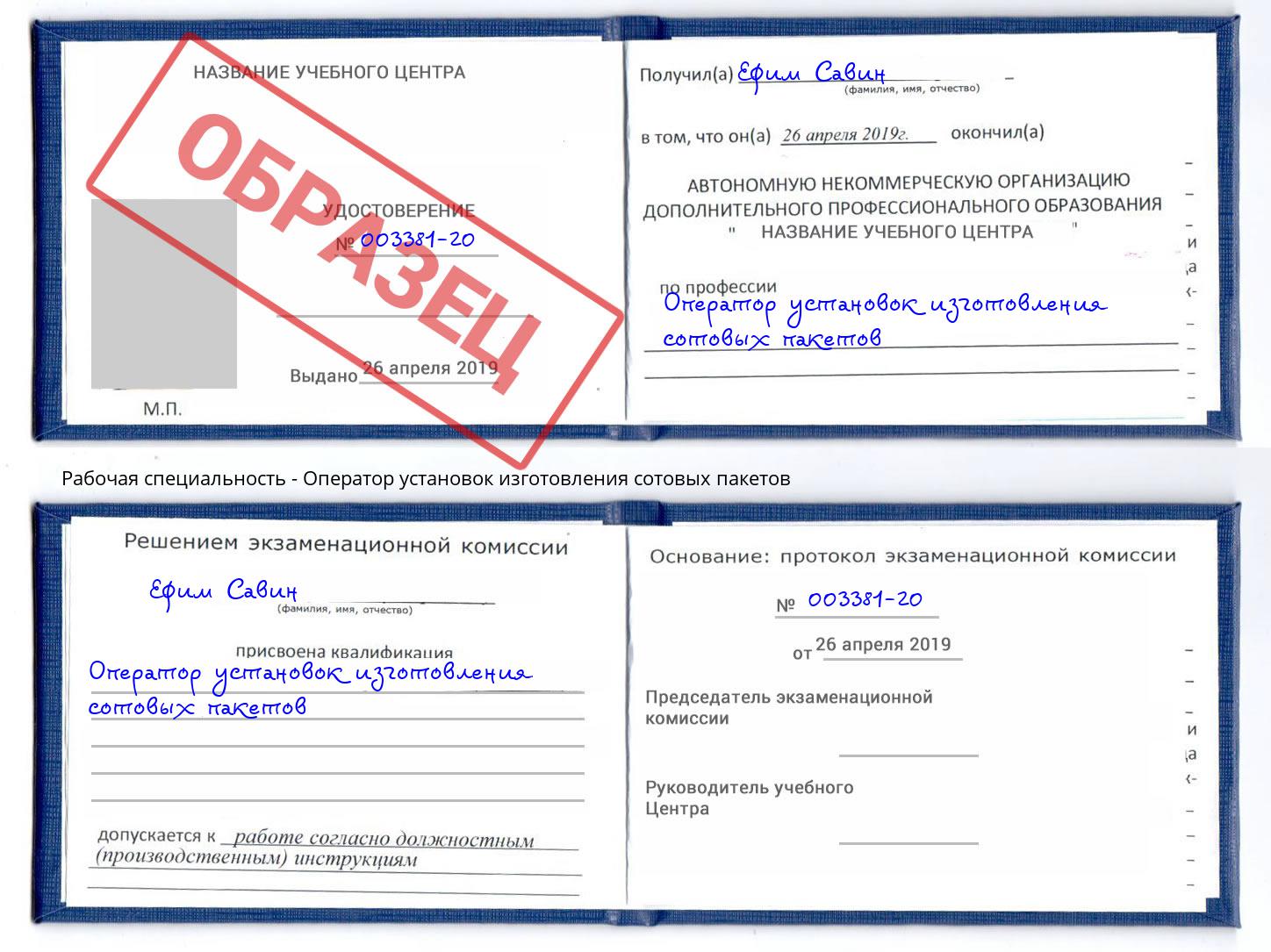 Оператор установок изготовления сотовых пакетов Грозный
