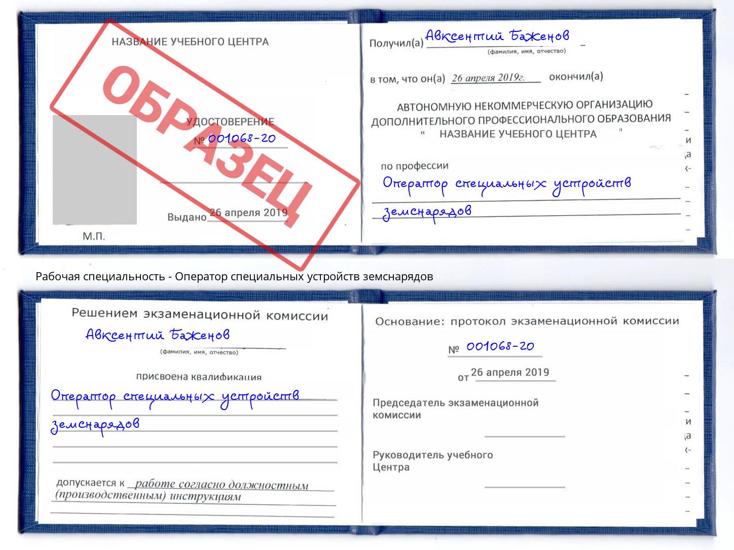 Оператор специальных устройств земснарядов Грозный