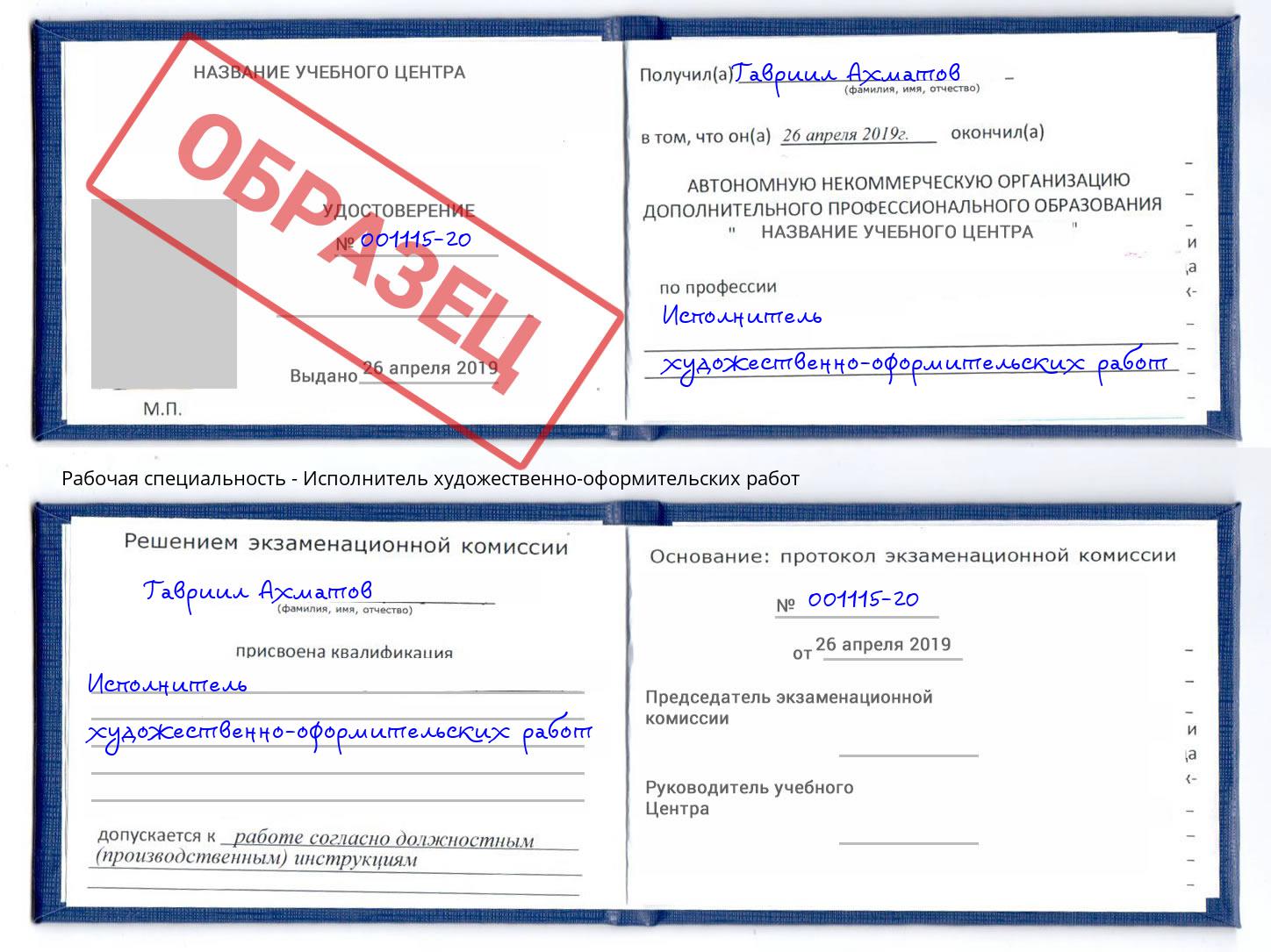 Исполнитель художественно-оформительских работ Грозный
