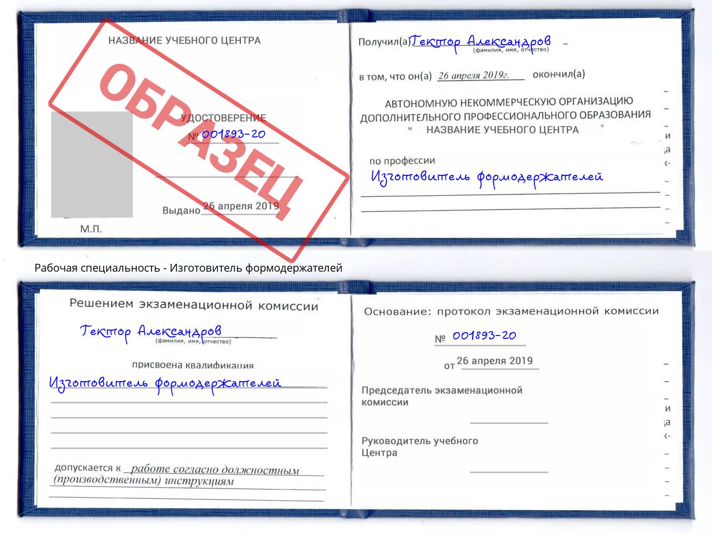 Изготовитель формодержателей Грозный
