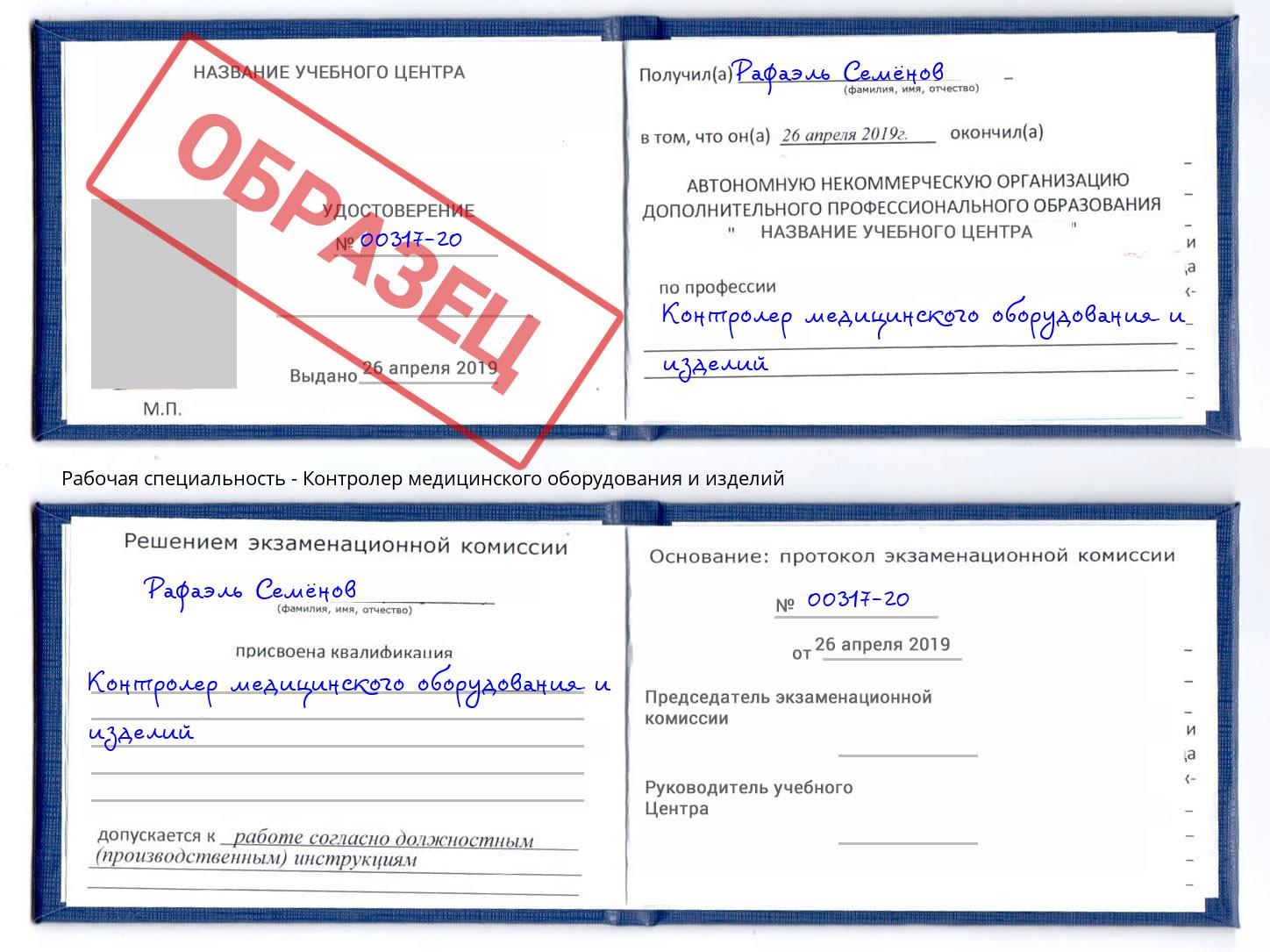 Контролер медицинского оборудования и изделий Грозный
