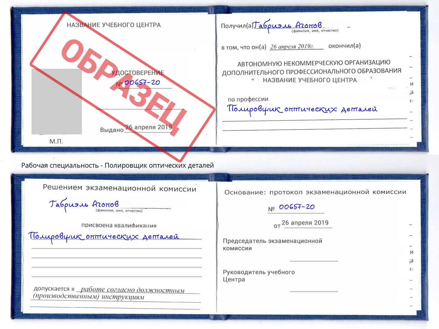 Полировщик оптических деталей Грозный