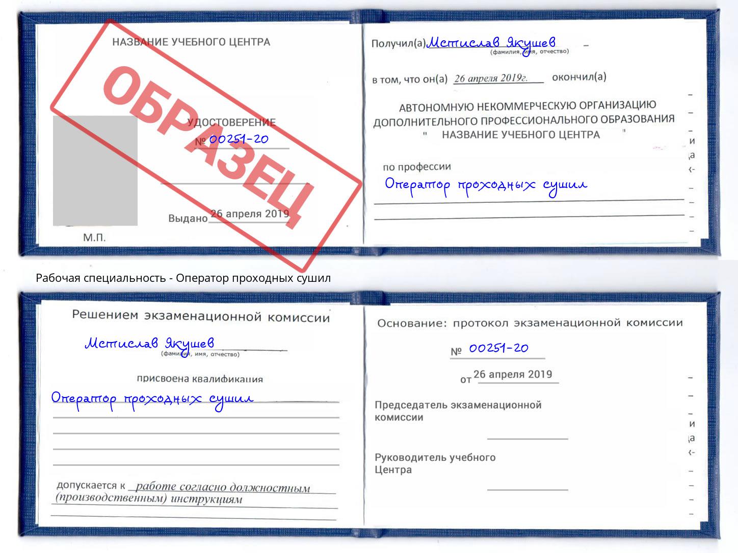 Оператор проходных сушил Грозный