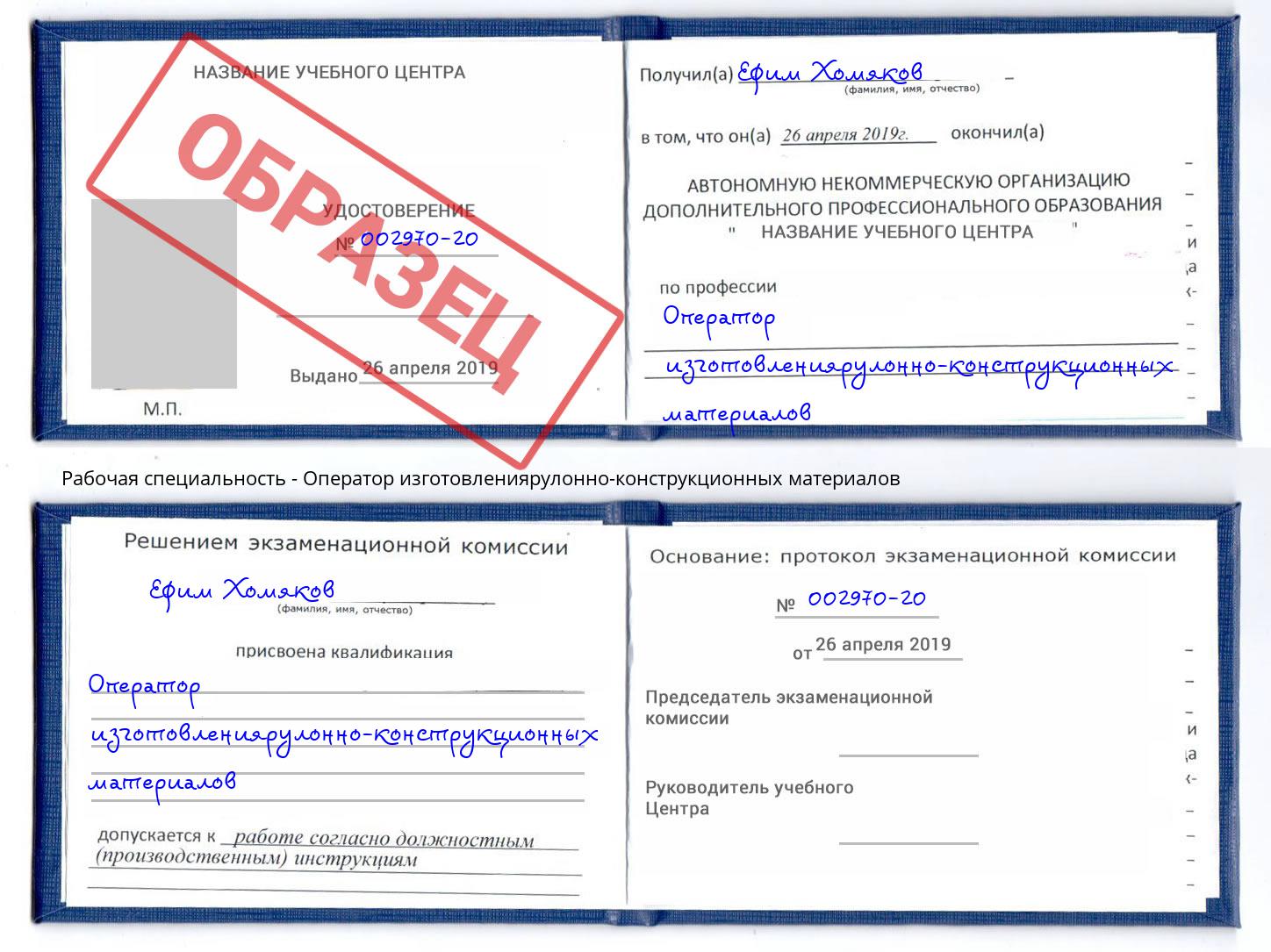Оператор изготовлениярулонно-конструкционных материалов Грозный