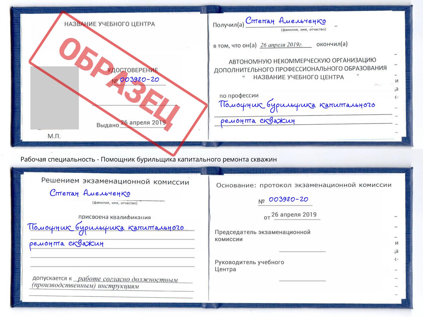Помощник бурильщика капитального ремонта скважин Грозный