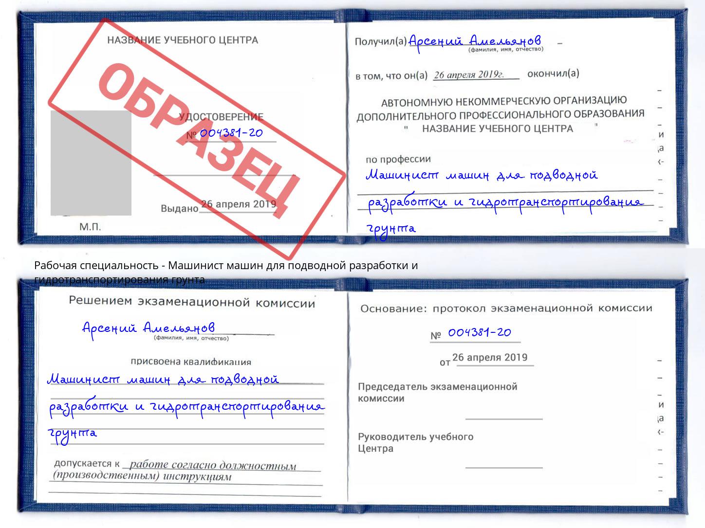 Машинист машин для подводной разработки и гидротранспортирования грунта Грозный