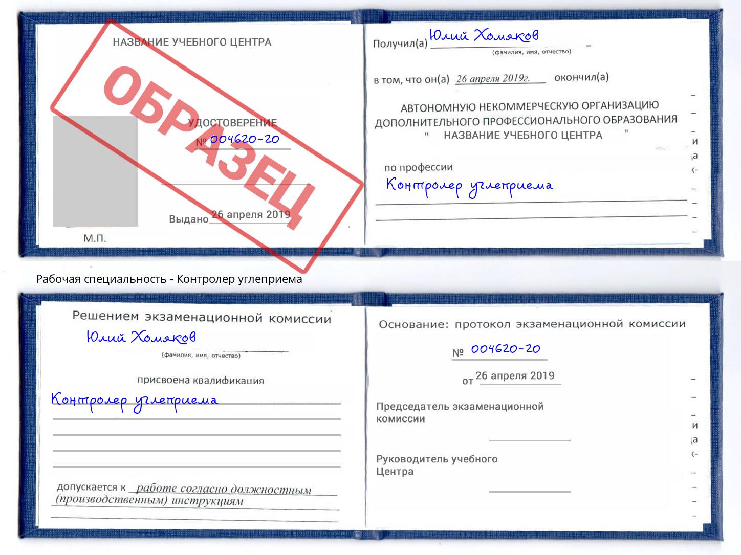 Контролер углеприема Грозный