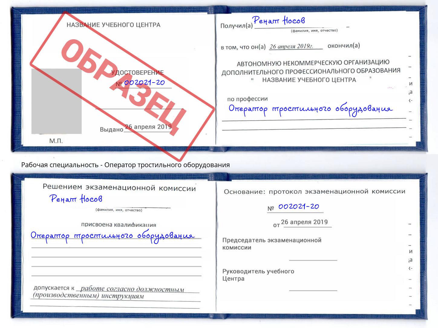 Оператор тростильного оборудования Грозный