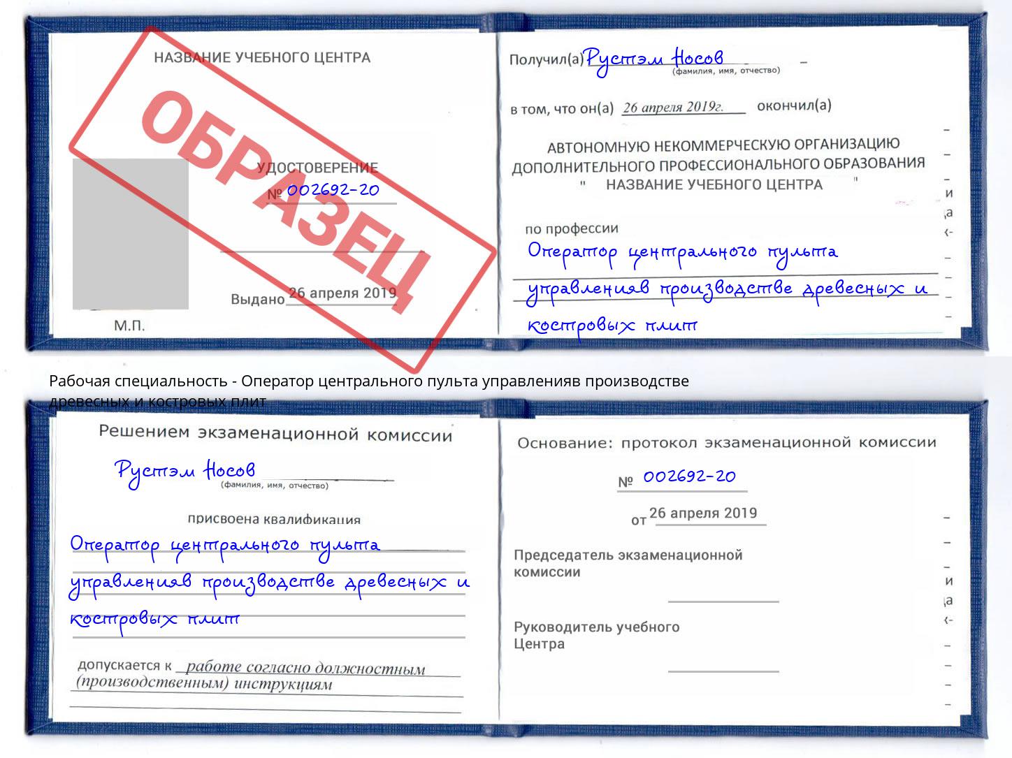 Оператор центрального пульта управленияв производстве древесных и костровых плит Грозный