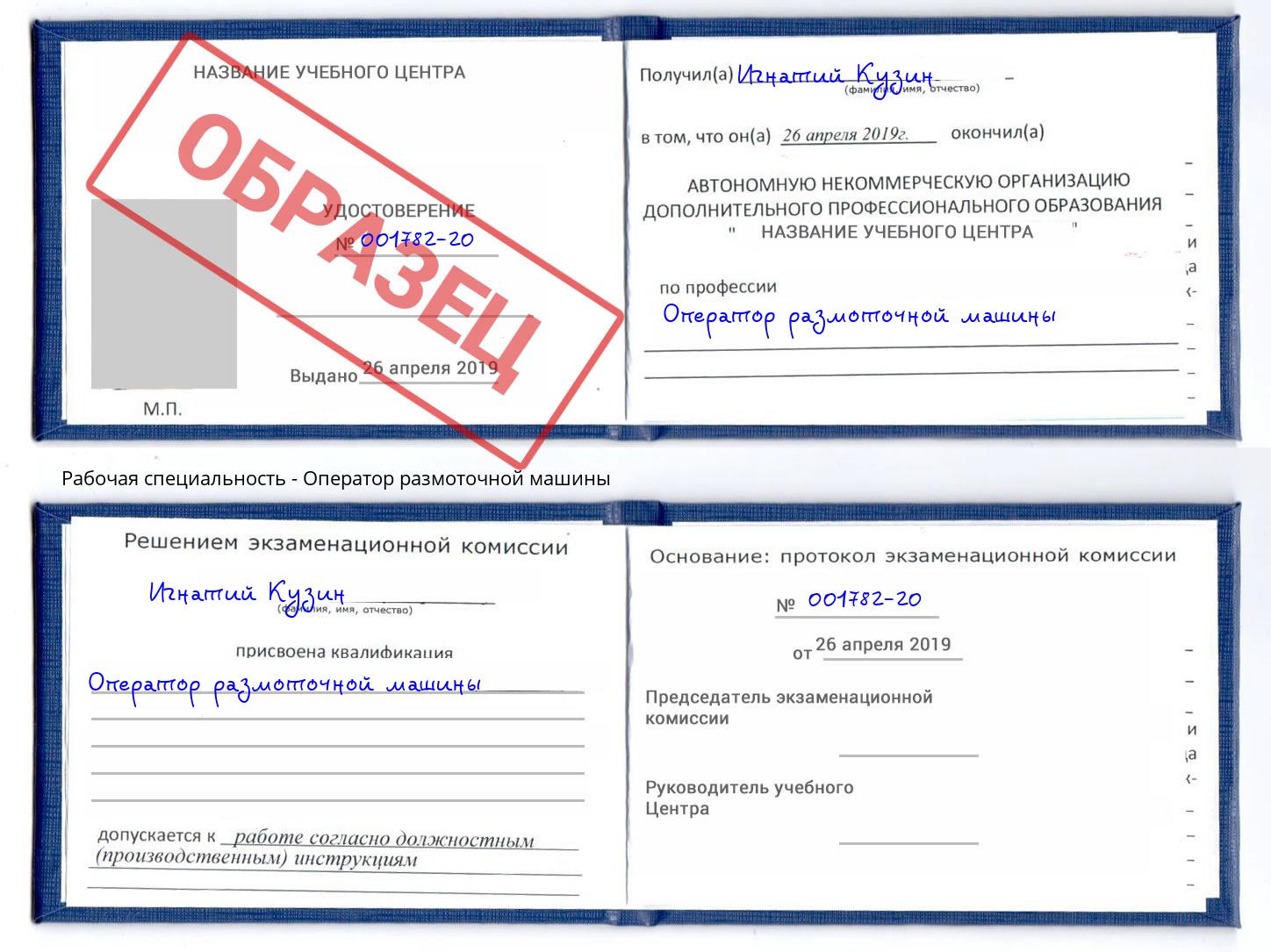 Оператор размоточной машины Грозный