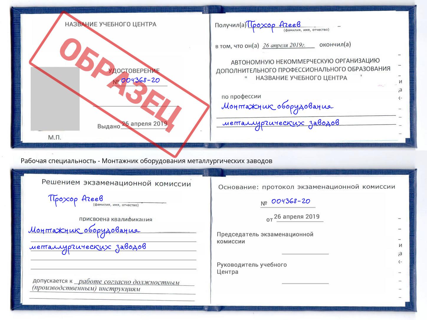Монтажник оборудования металлургических заводов Грозный