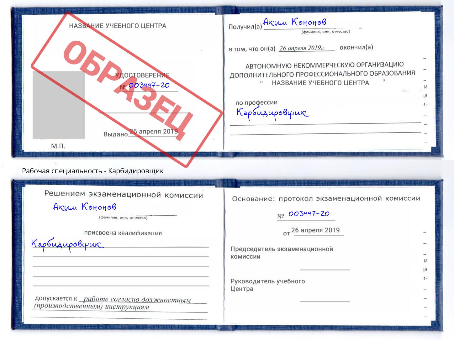 Карбидировщик Грозный