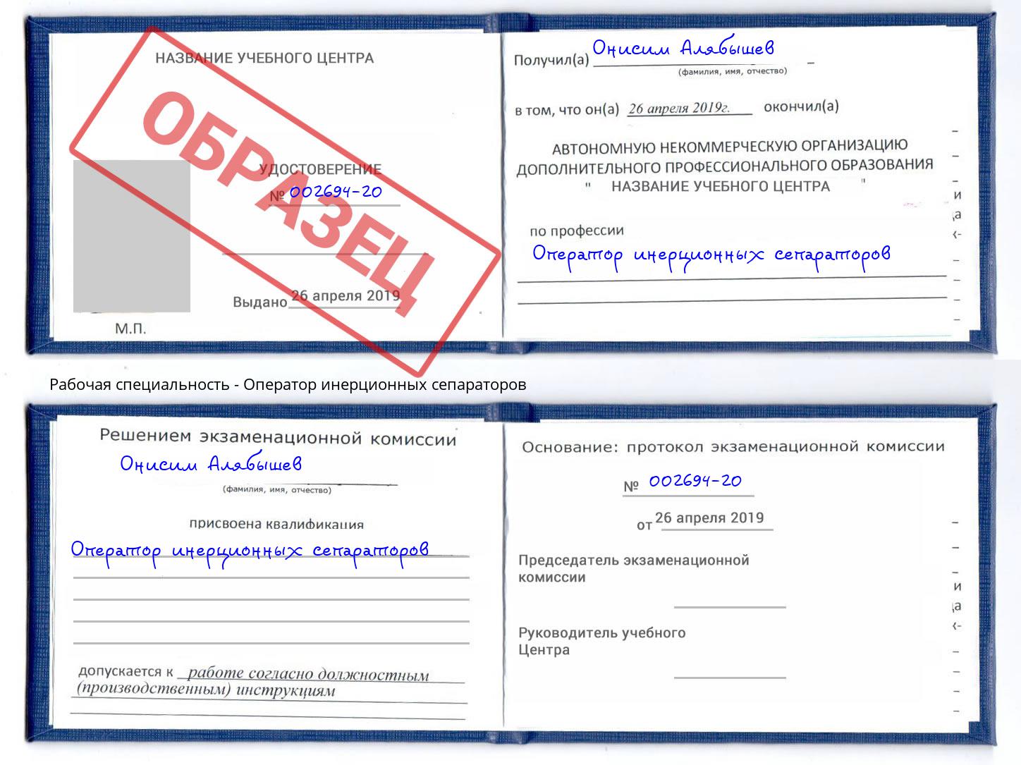 Оператор инерционных сепараторов Грозный