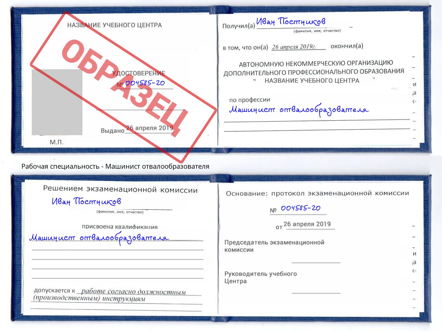 Машинист отвалообразователя Грозный