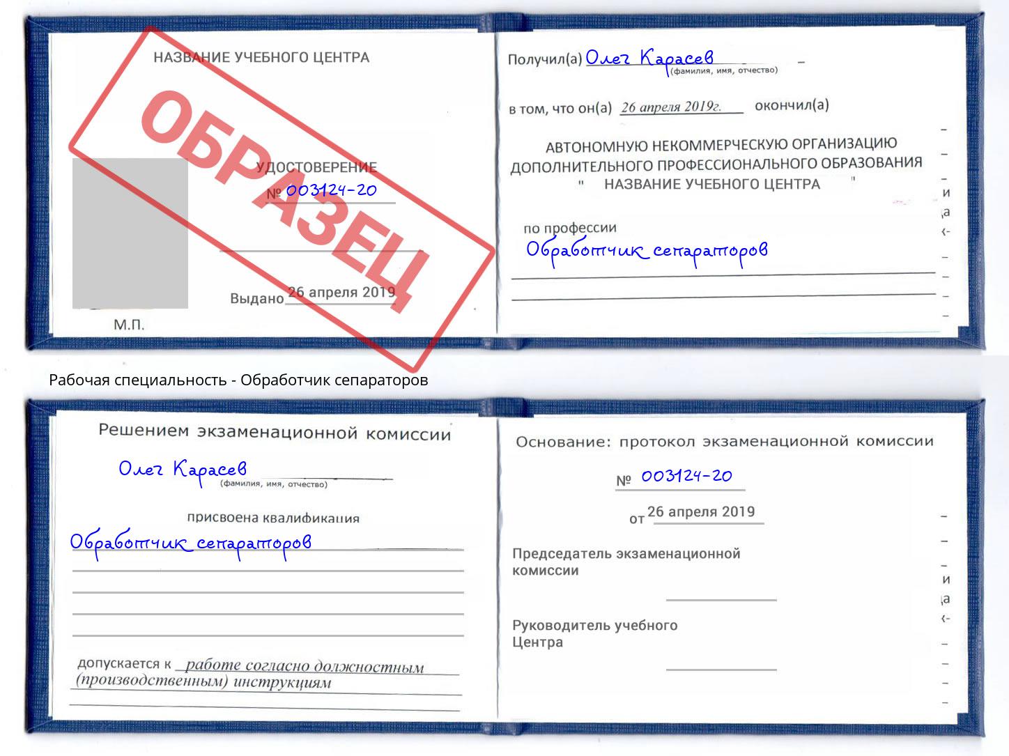 Обработчик сепараторов Грозный