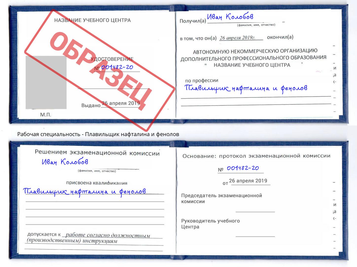 Плавильщик нафталина и фенолов Грозный