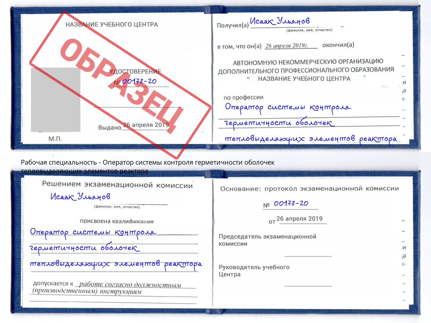 Оператор системы контроля герметичности оболочек тепловыделяющих элементов реактора Грозный