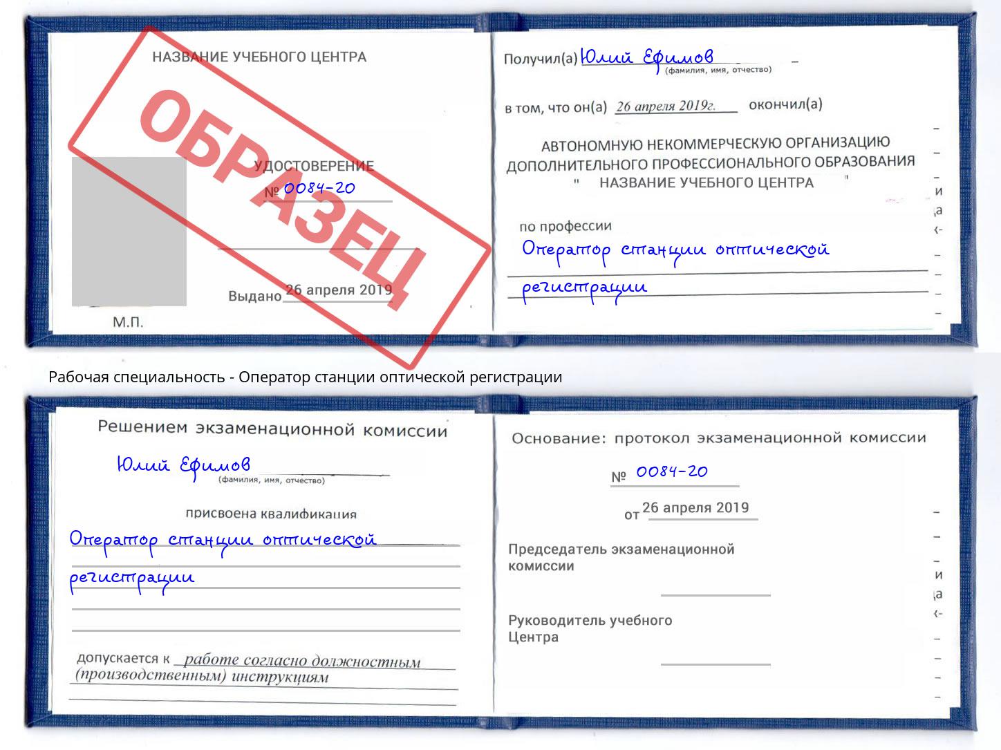 Оператор станции оптической регистрации Грозный