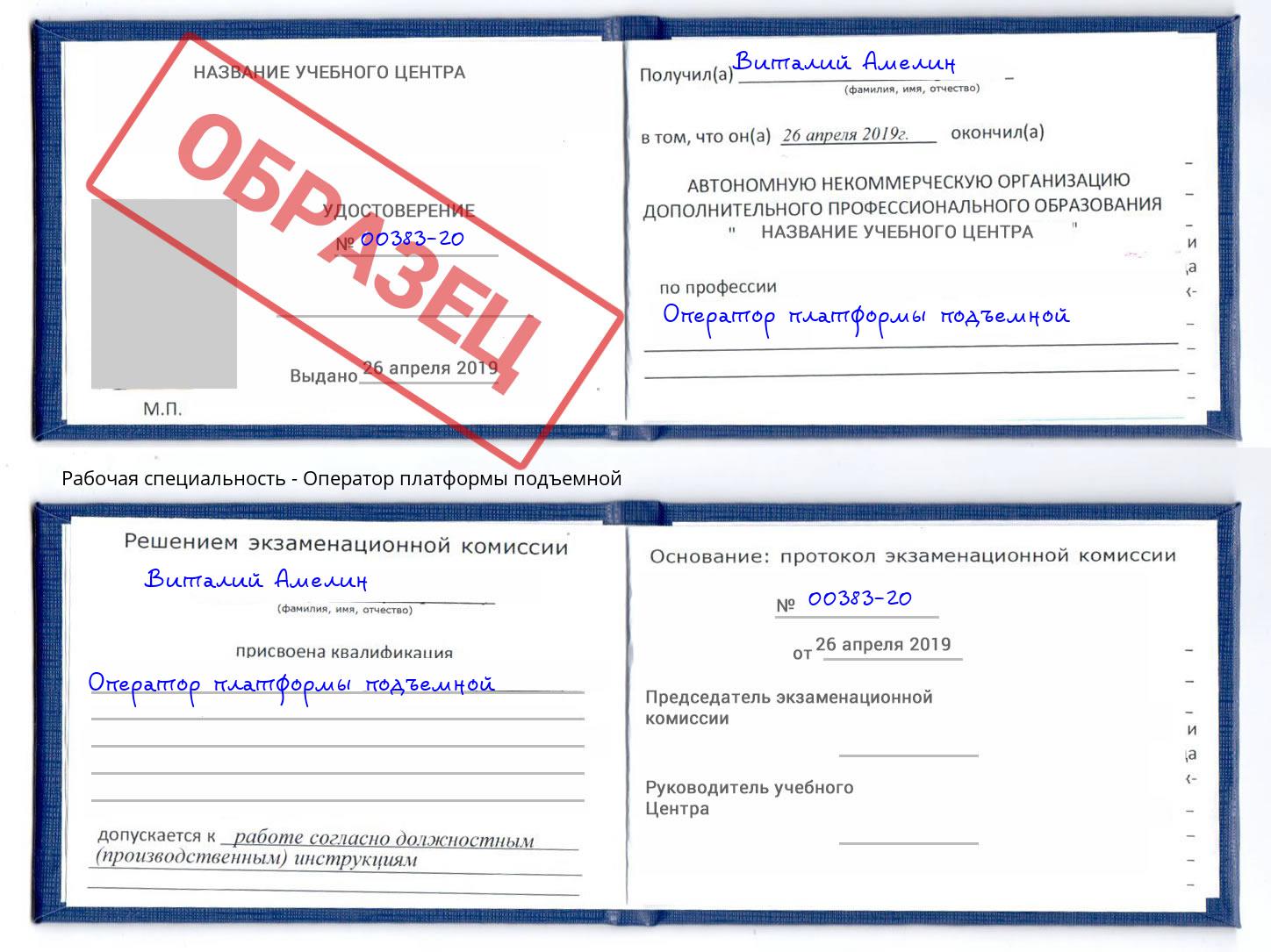 Оператор платформы подъемной Грозный