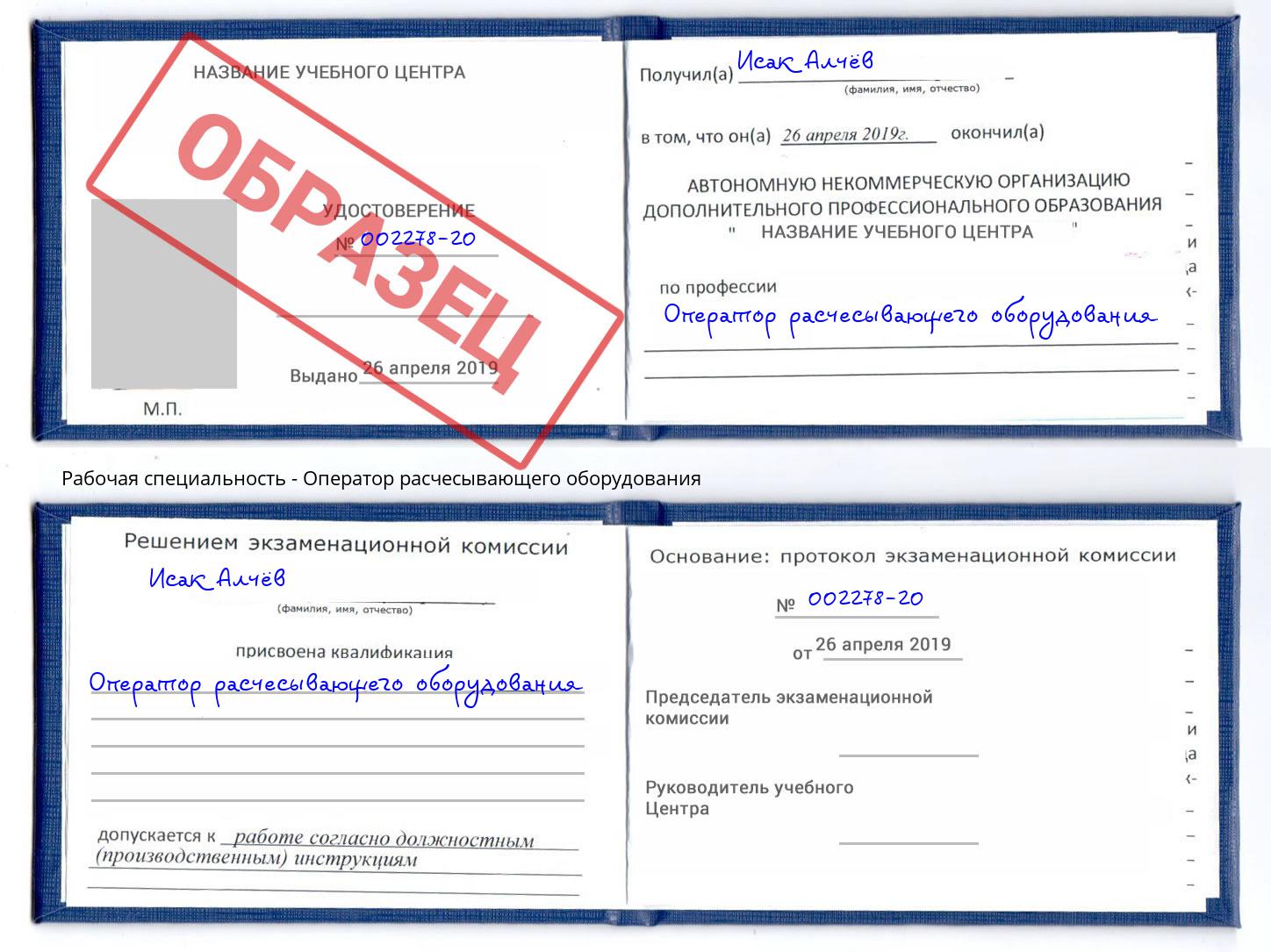 Оператор расчесывающего оборудования Грозный