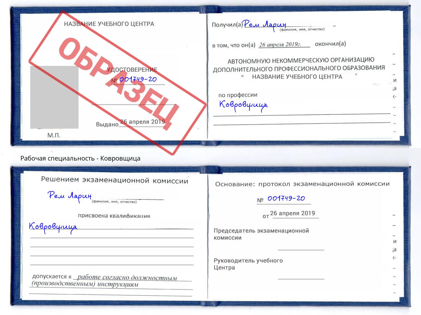 Ковровщица Грозный