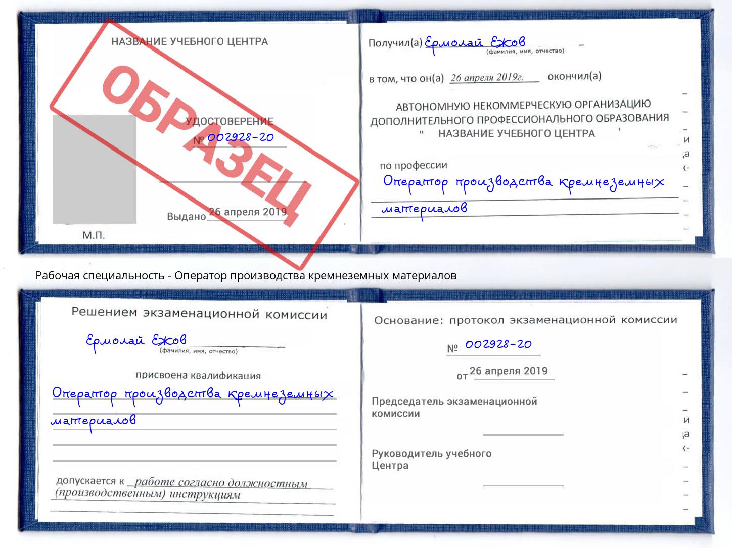 Оператор производства кремнеземных материалов Грозный
