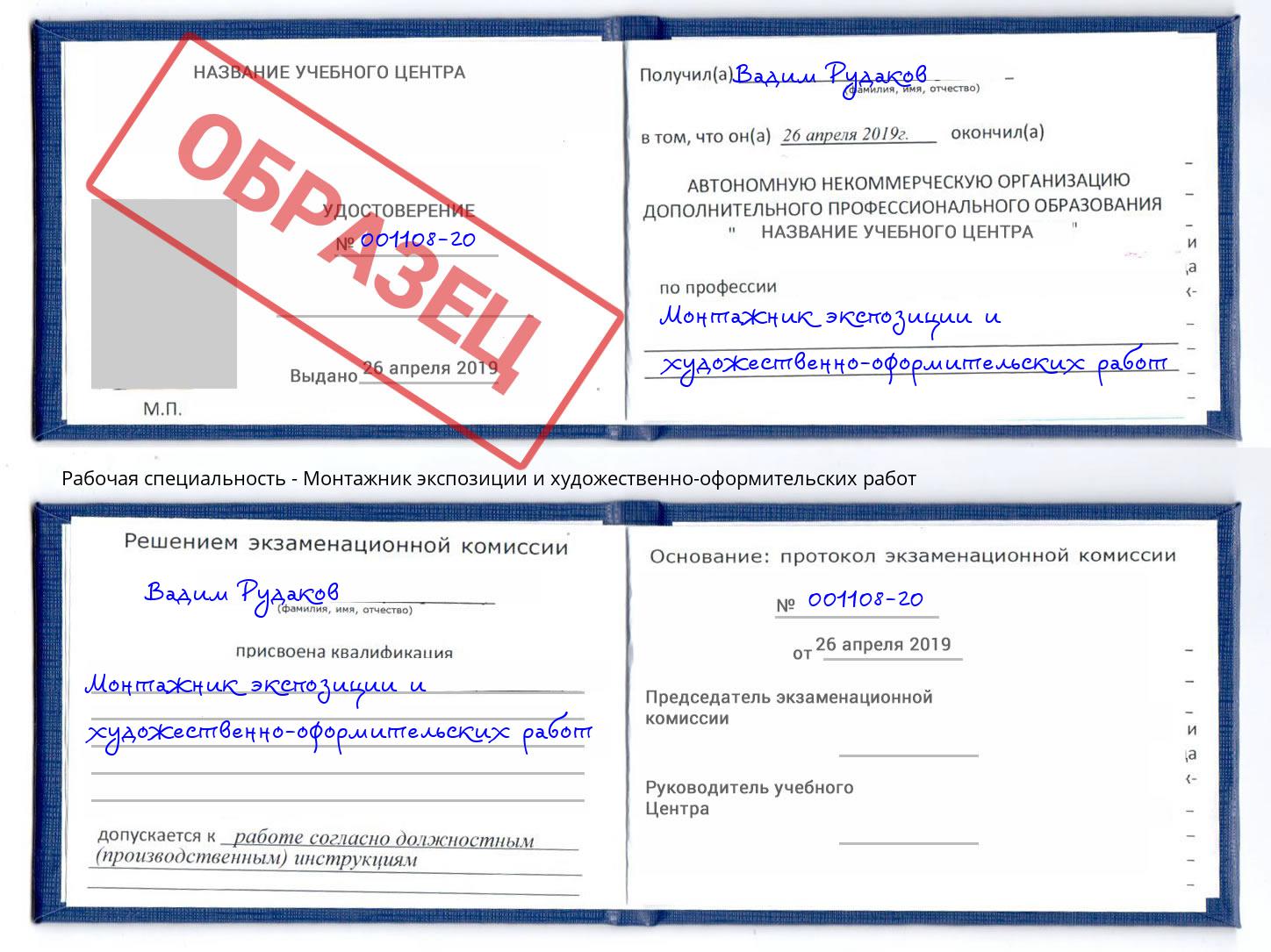 Монтажник экспозиции и художественно-оформительских работ Грозный