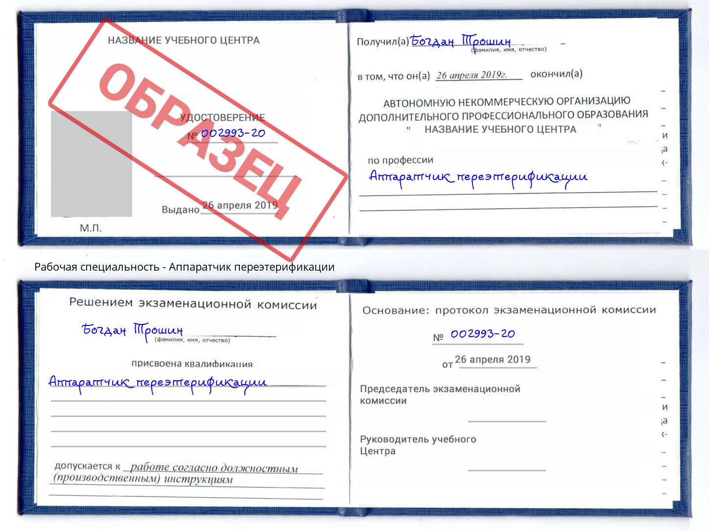 Аппаратчик переэтерификации Грозный