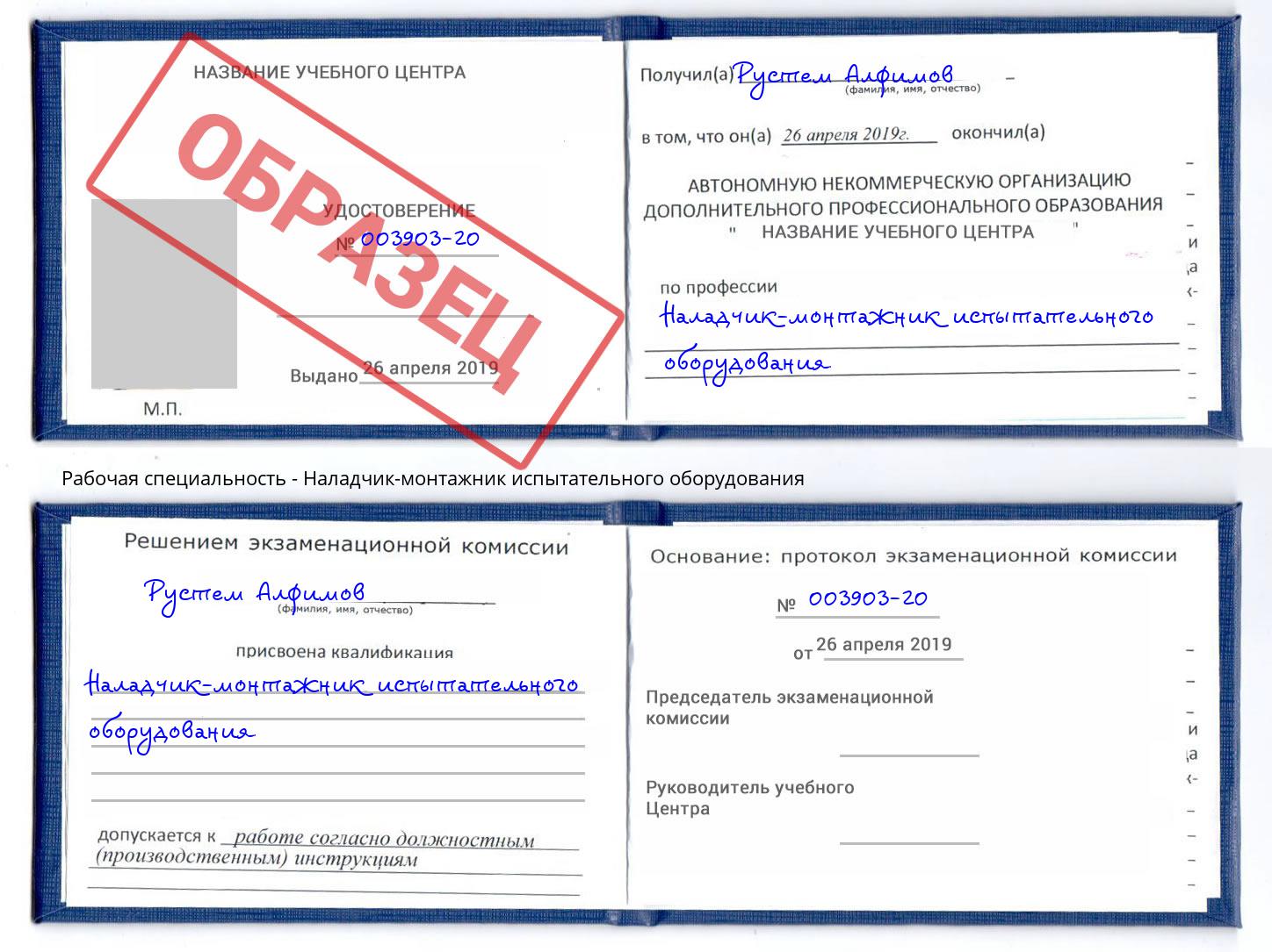 Наладчик-монтажник испытательного оборудования Грозный