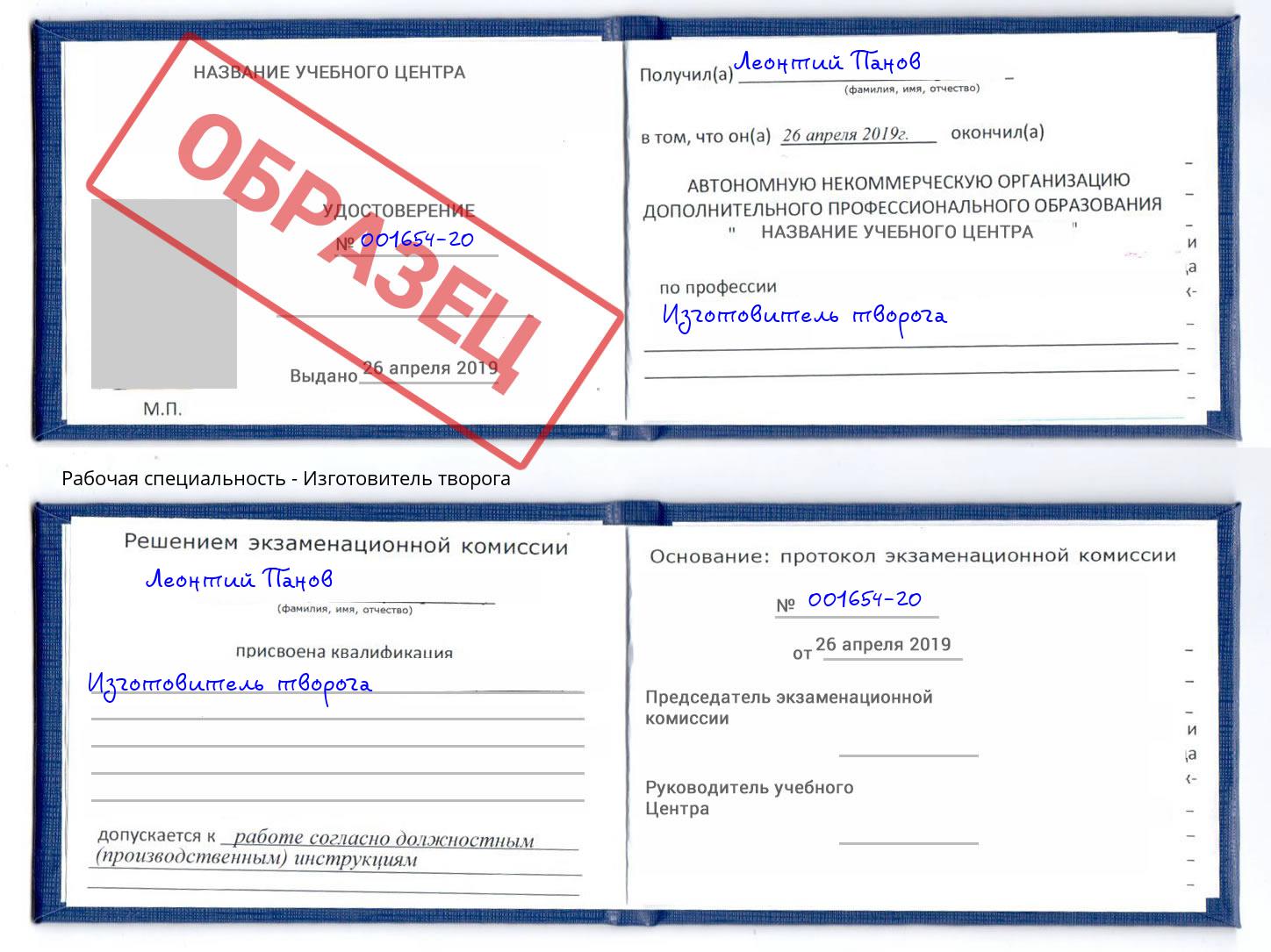 Изготовитель творога Грозный