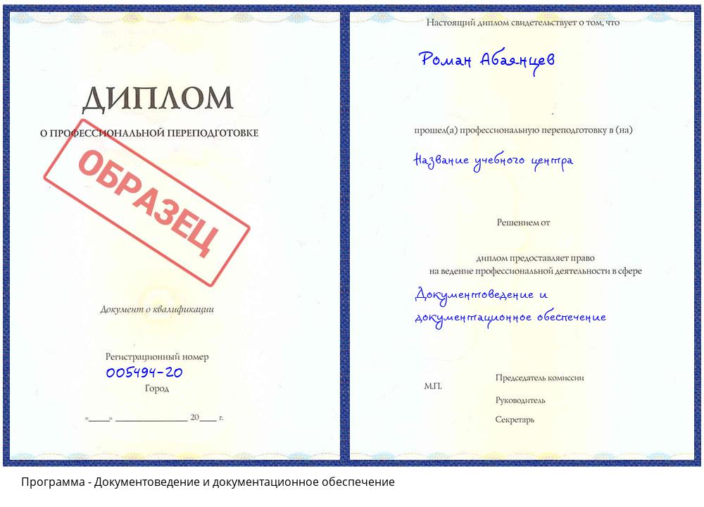 Документоведение и документационное обеспечение Грозный