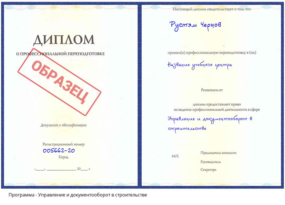 Управление и документооборот в строительстве Грозный