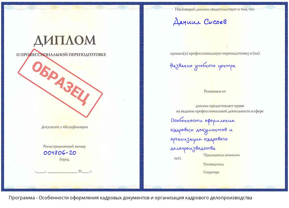 Особенности оформления кадровых документов и организация кадрового делопроизводства Грозный