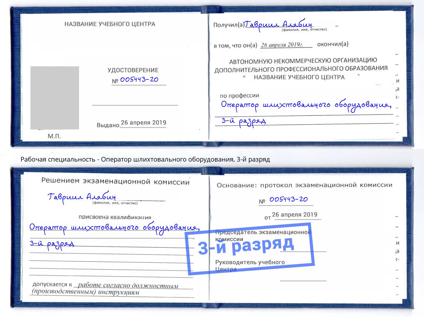 корочка 3-й разряд Оператор шлихтовального оборудования Грозный