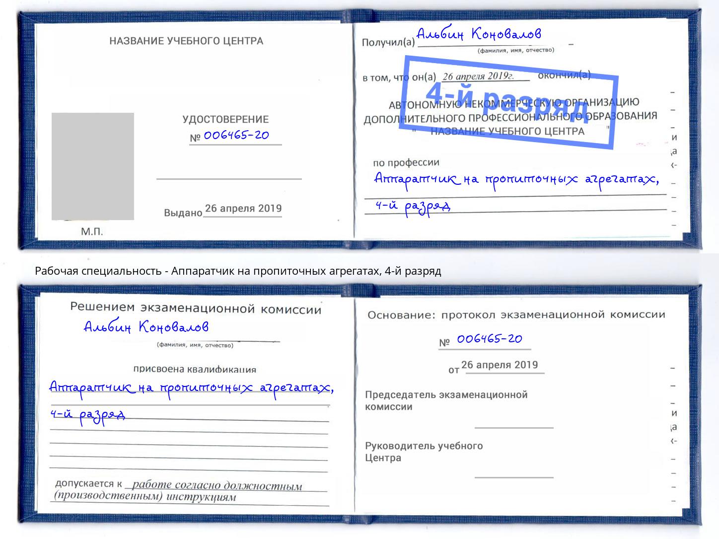 корочка 4-й разряд Аппаратчик на пропиточных агрегатах Грозный