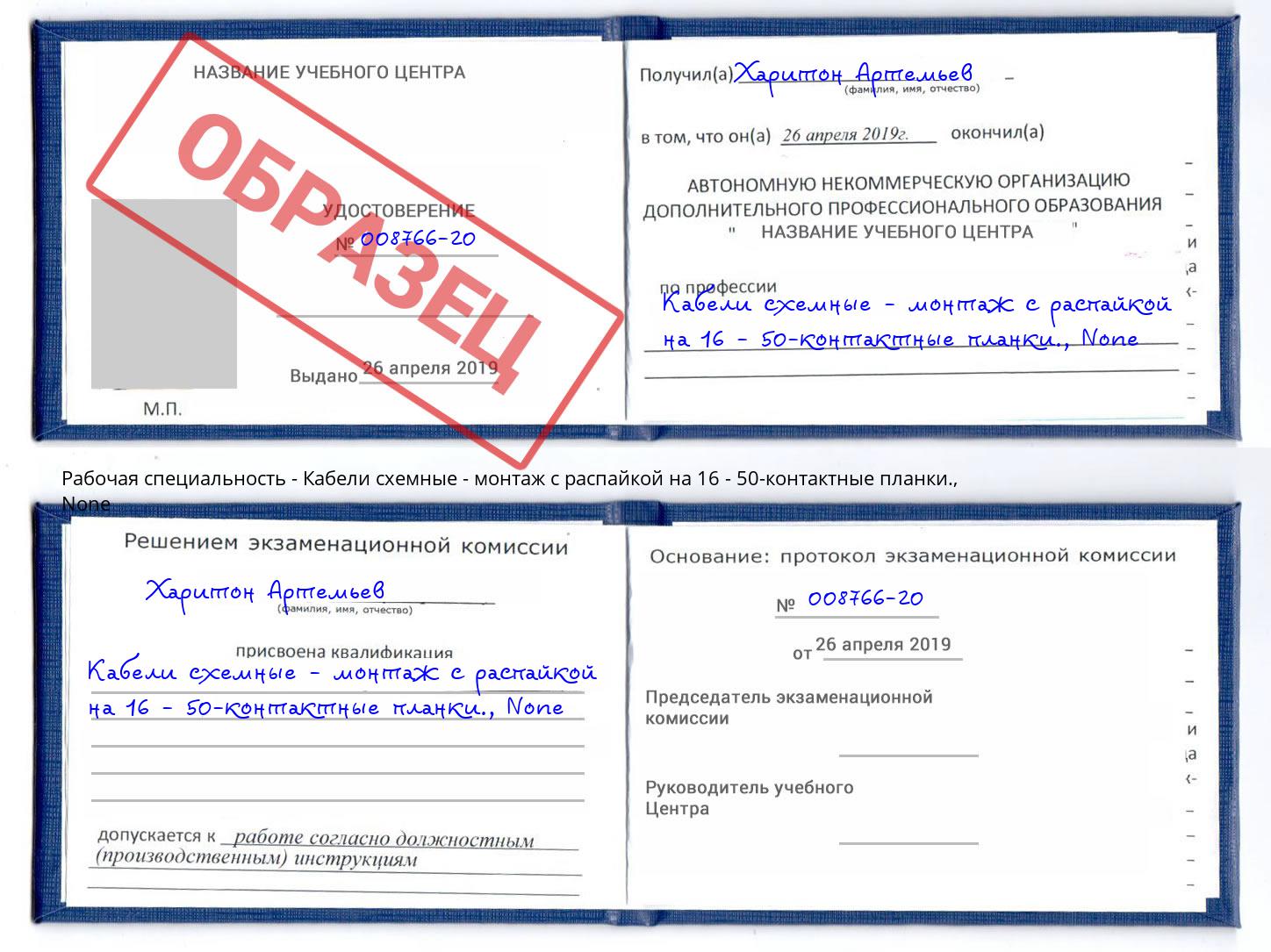 корочка None Кабели схемные - монтаж с распайкой на 16 - 50-контактные планки. Грозный