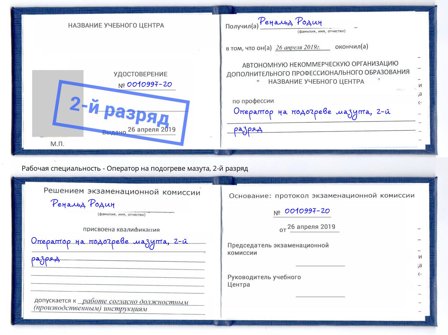 корочка 2-й разряд Оператор на подогреве мазута Грозный