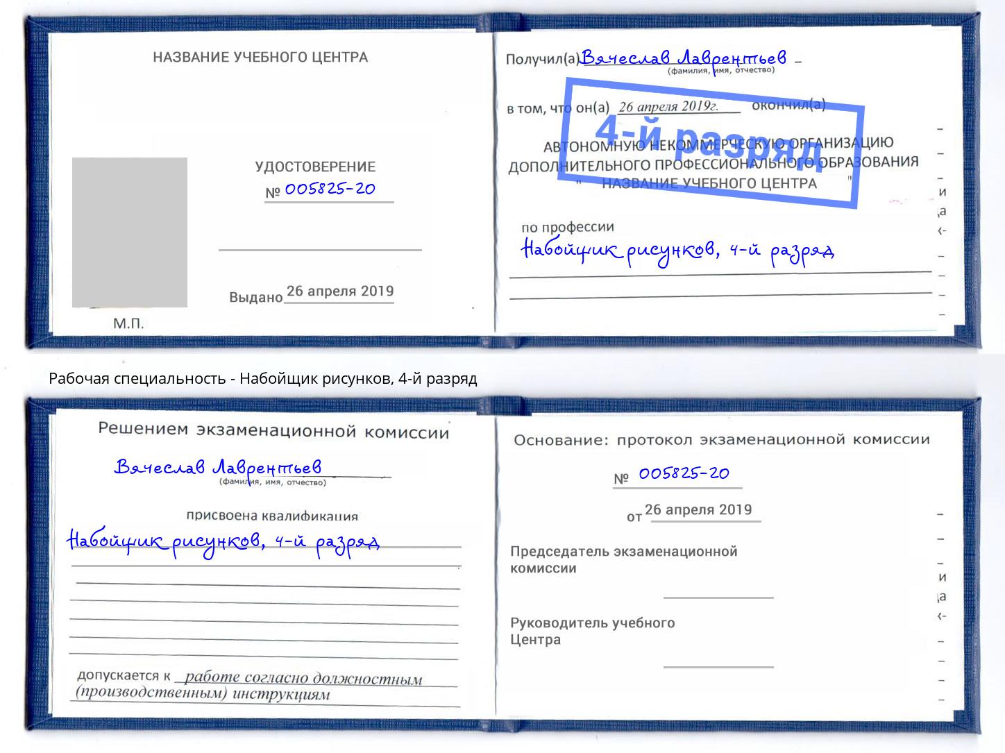 корочка 4-й разряд Набойщик рисунков Грозный