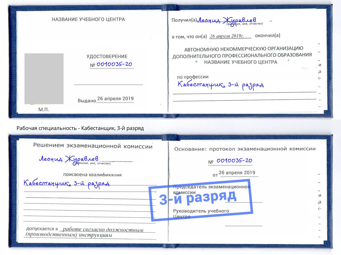 корочка 3-й разряд Кабестанщик Грозный