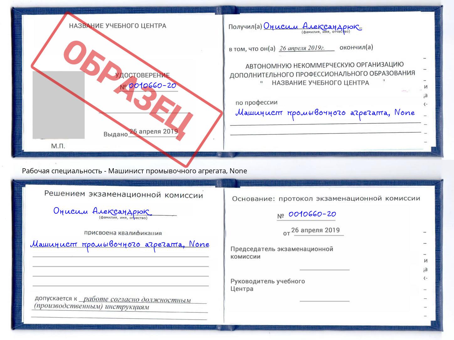 корочка None Машинист промывочного агрегата Грозный