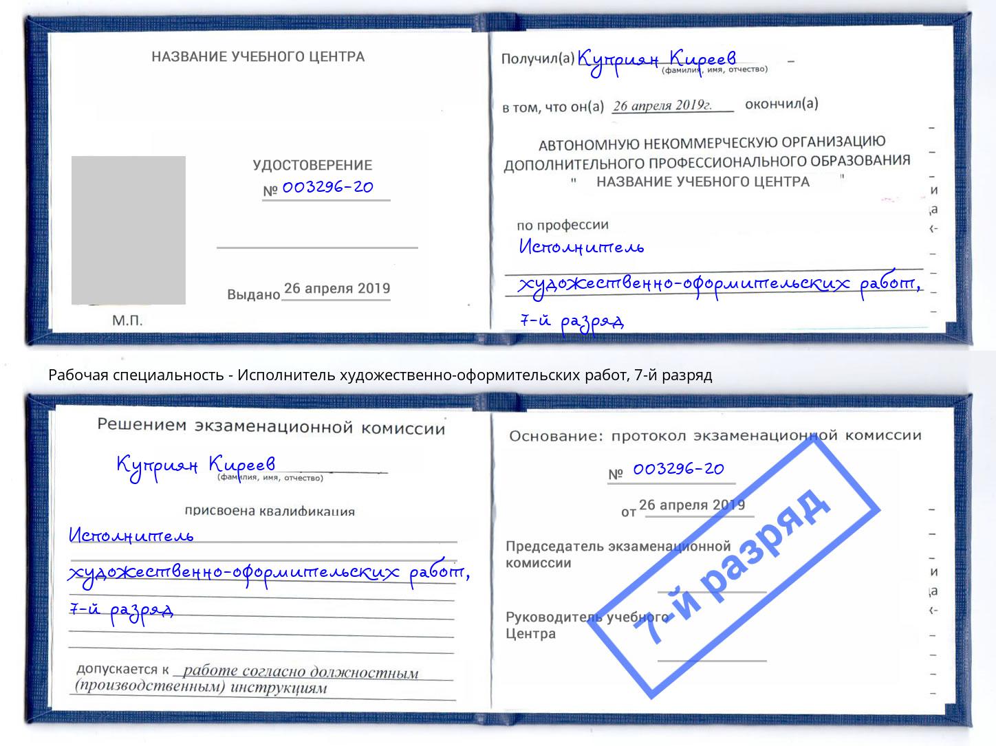 корочка 7-й разряд Исполнитель художественно-оформительских работ Грозный