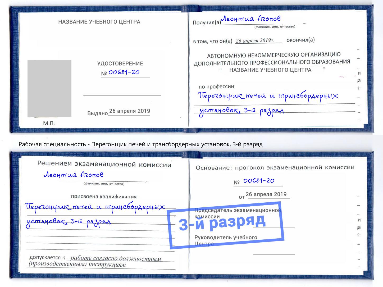 корочка 3-й разряд Перегонщик печей и трансбордерных установок Грозный